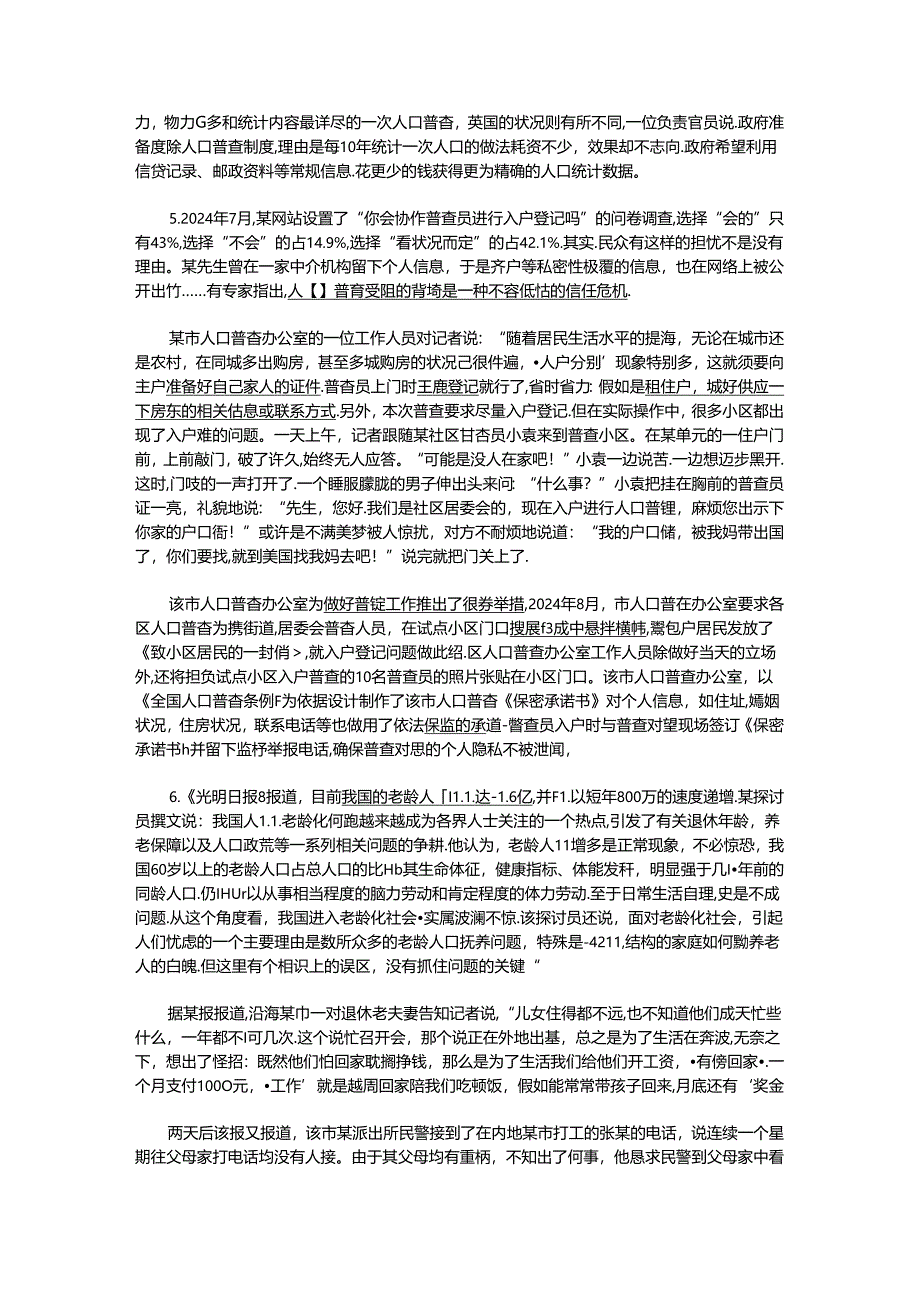 2024年山西省公务员考试申论真题及答案解析.docx_第3页