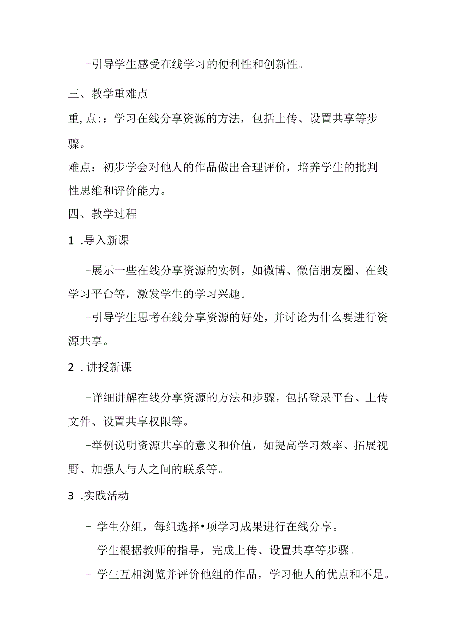 2024浙教版信息技术三年级上册《第15课 分享学习成果》教学设计.docx_第2页