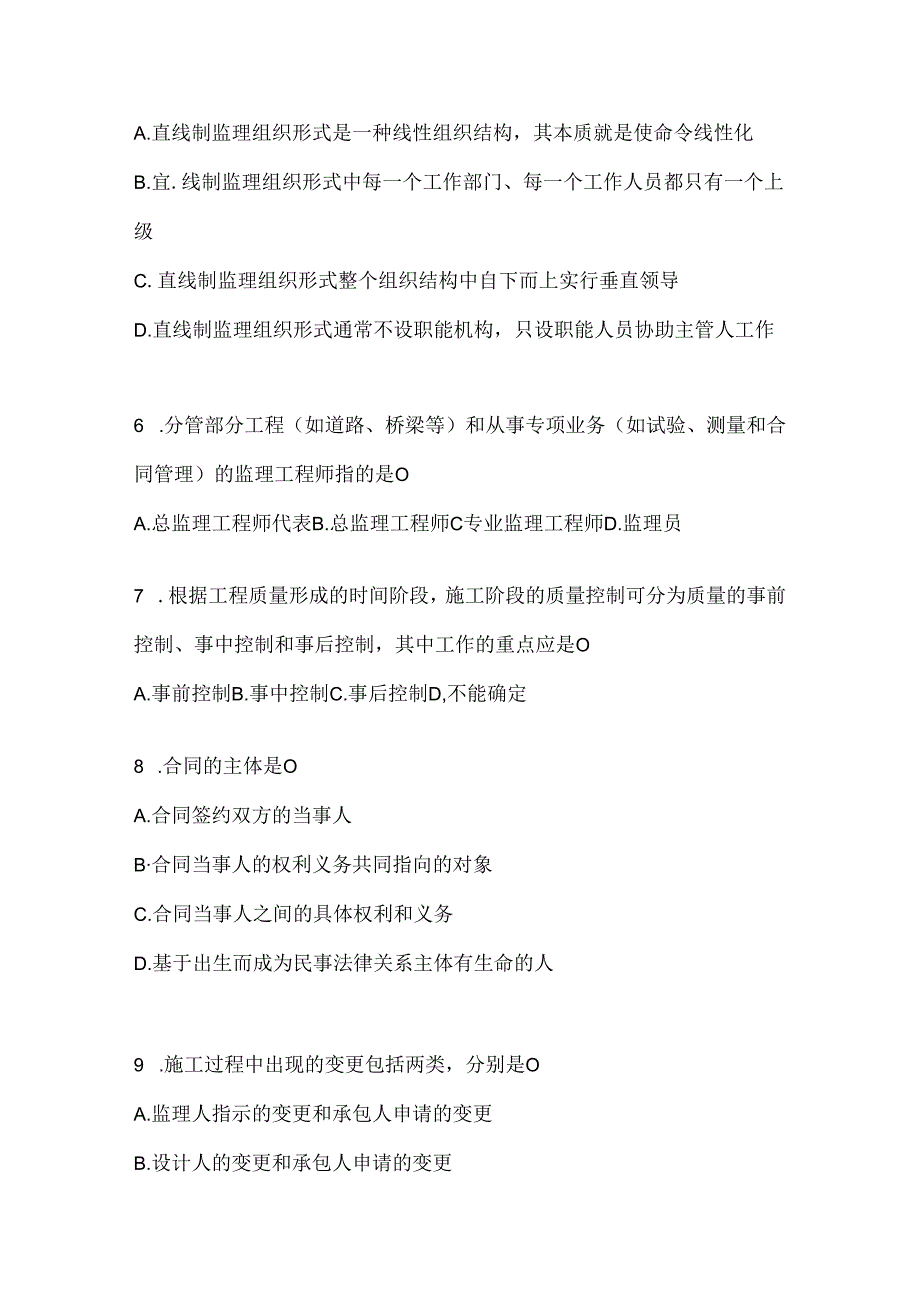 2024最新国开电大本科《建设监理》机考复习题库.docx_第2页