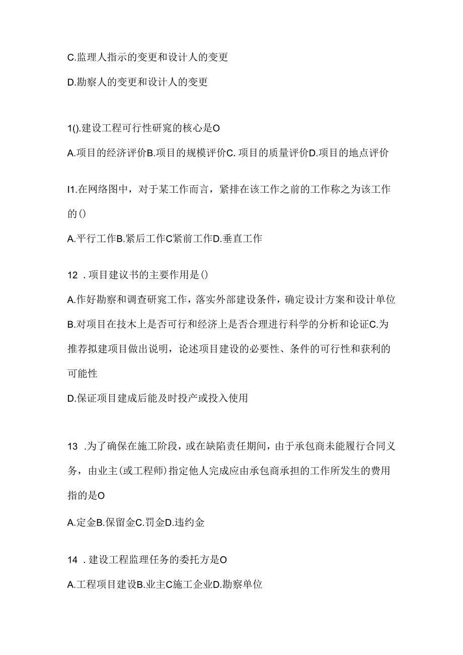 2024最新国开电大本科《建设监理》机考复习题库.docx_第3页