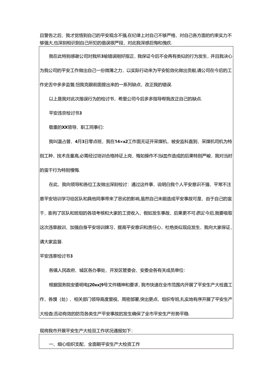 2024年安全违章检讨书8篇.docx_第2页