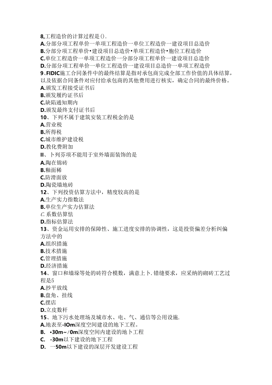 2024年山东省造价工程师工程计价：投资估算模拟试题.docx_第2页