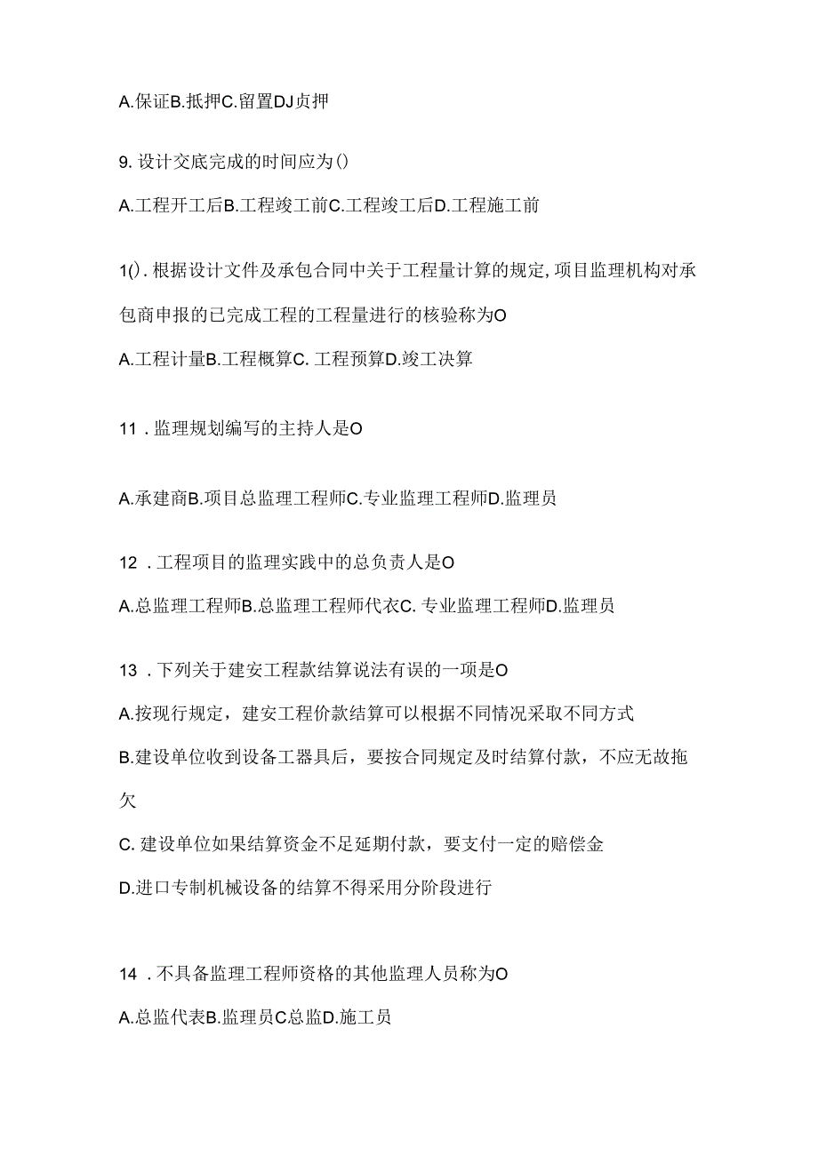 2024年国家开放大学电大本科《建设监理》期末考试题库.docx_第2页