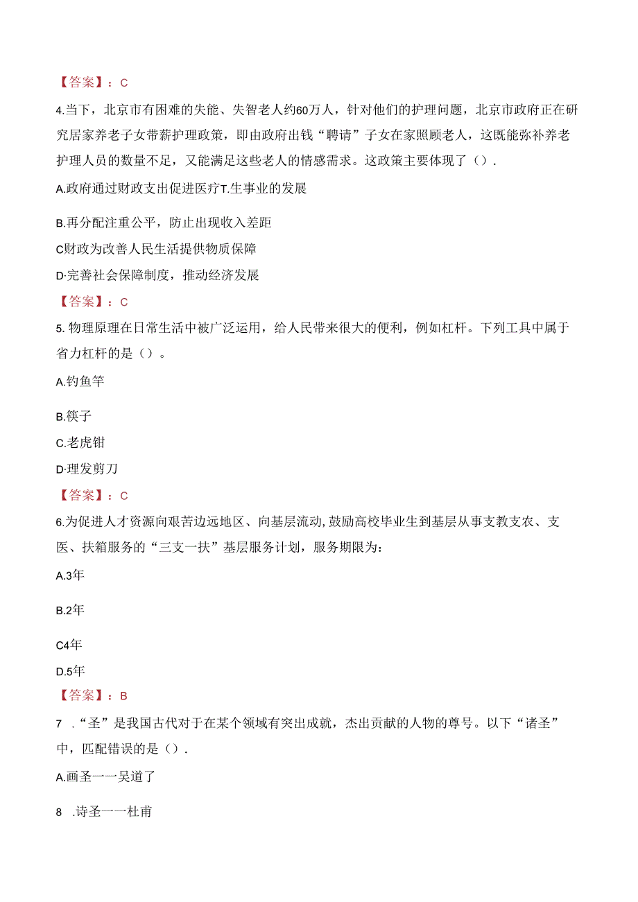 2023年双鸭山市友谊县援助扶持企业事业单位招聘考试真题.docx_第2页