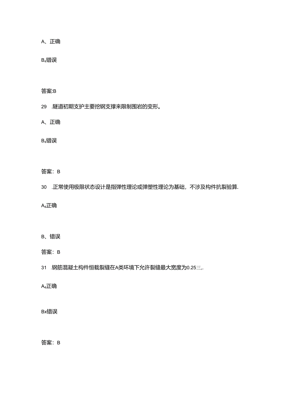 2024年浙江省建设工程检测技术人员（桥梁及地下工程）考试题库-下（判断题汇总）.docx_第2页