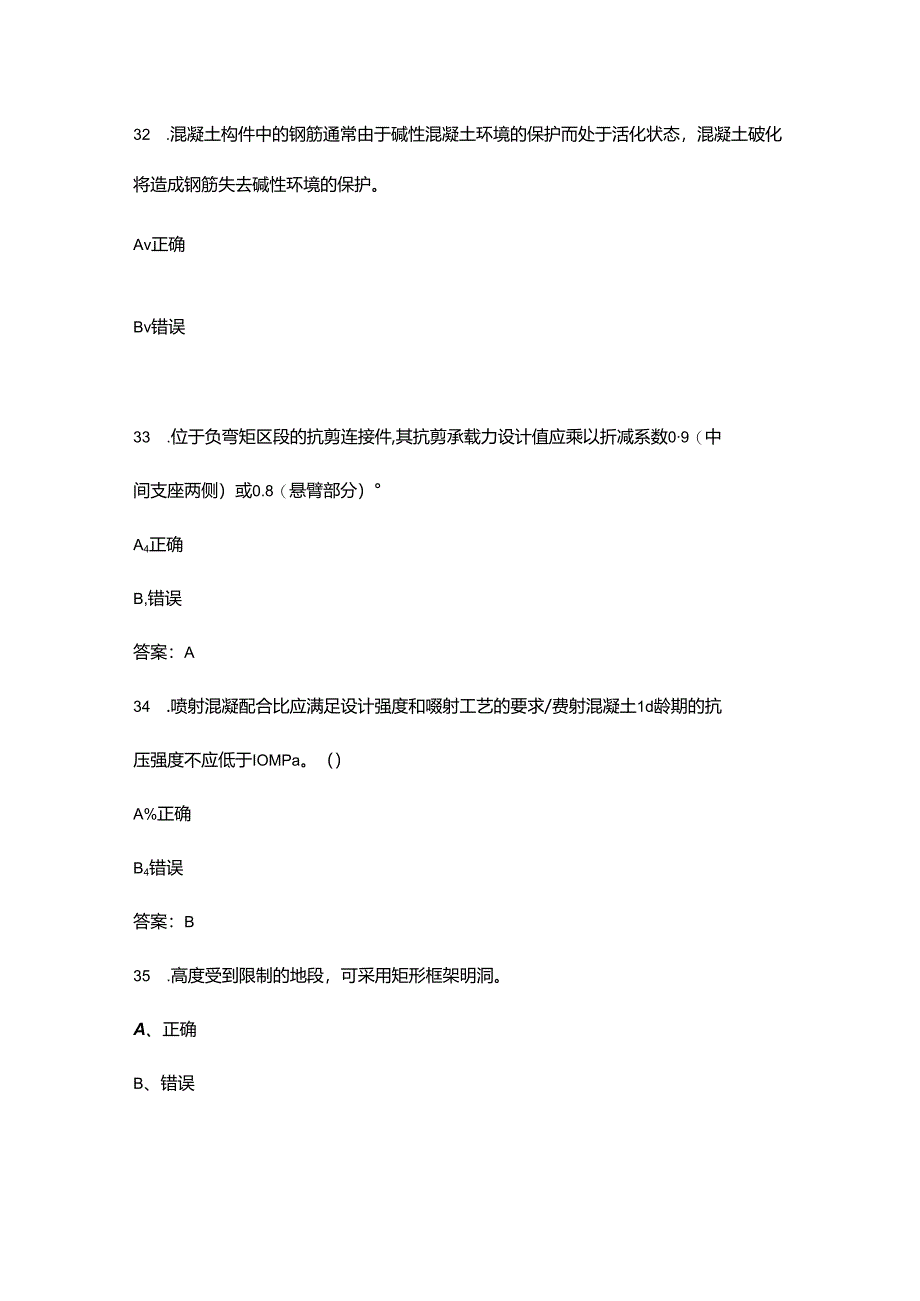 2024年浙江省建设工程检测技术人员（桥梁及地下工程）考试题库-下（判断题汇总）.docx_第3页