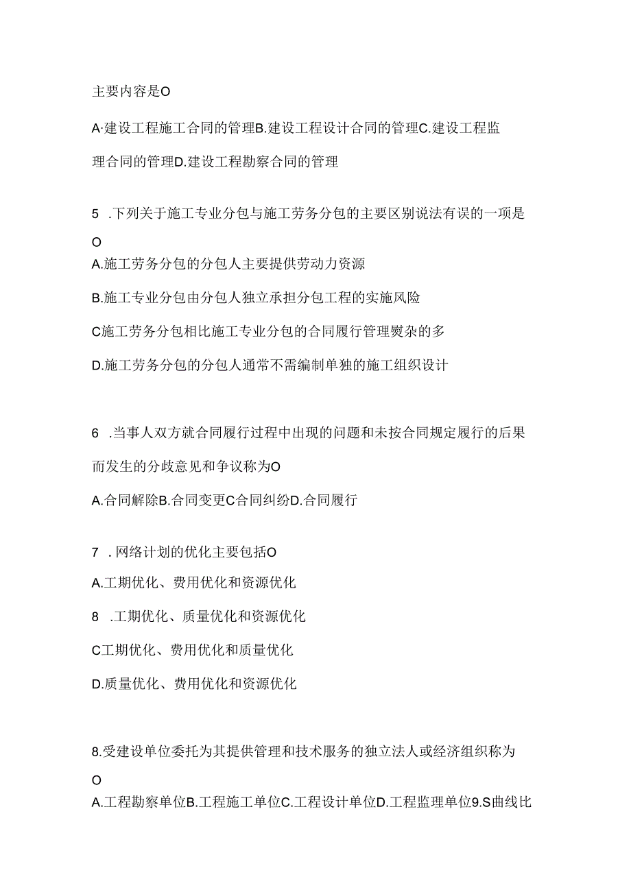 2024年度（最新）国开（电大）《建设监理》网考题库.docx_第2页