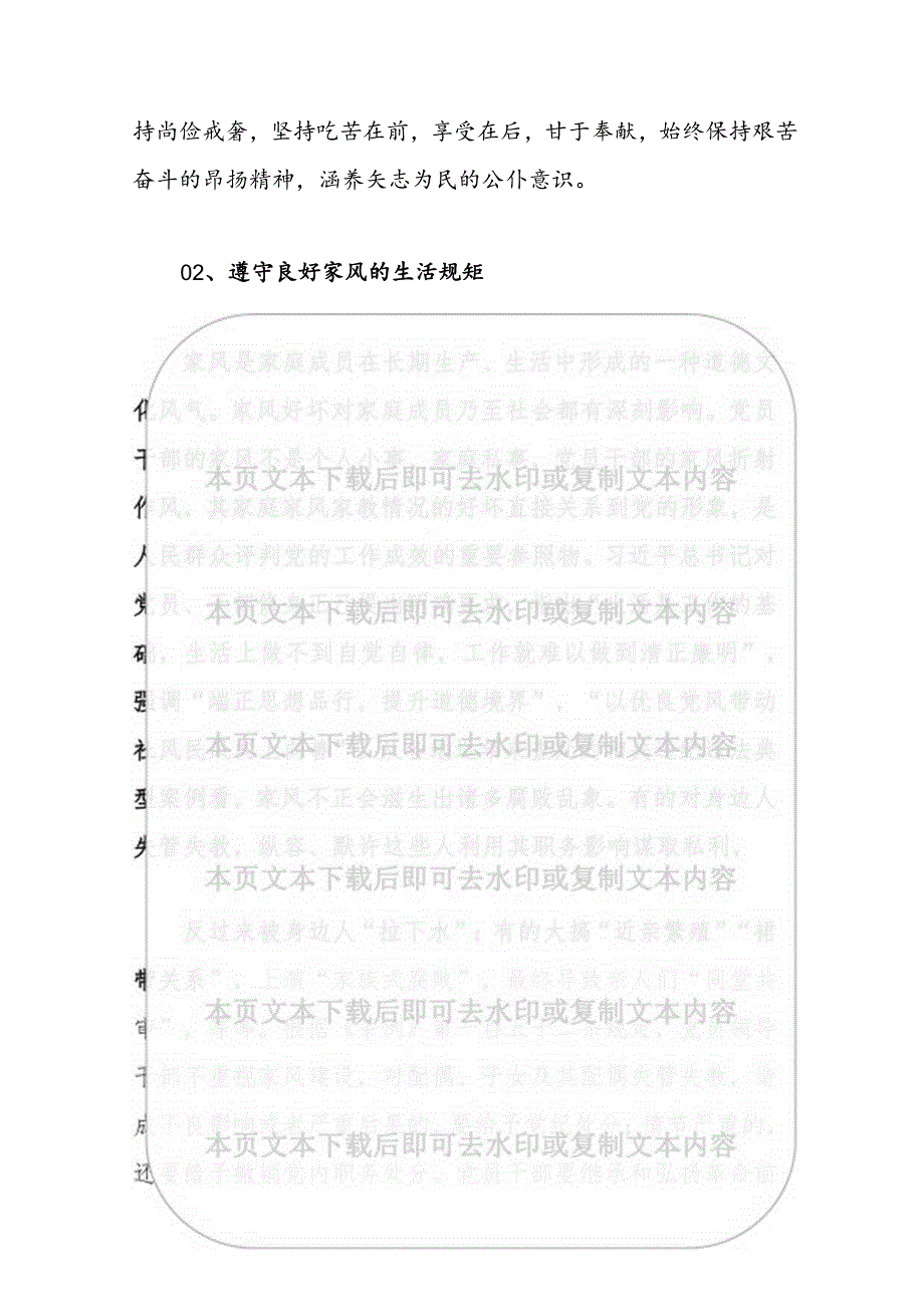 2024《中国共产党纪律处分条例》“生活纪律”的交流研讨材料.docx_第2页