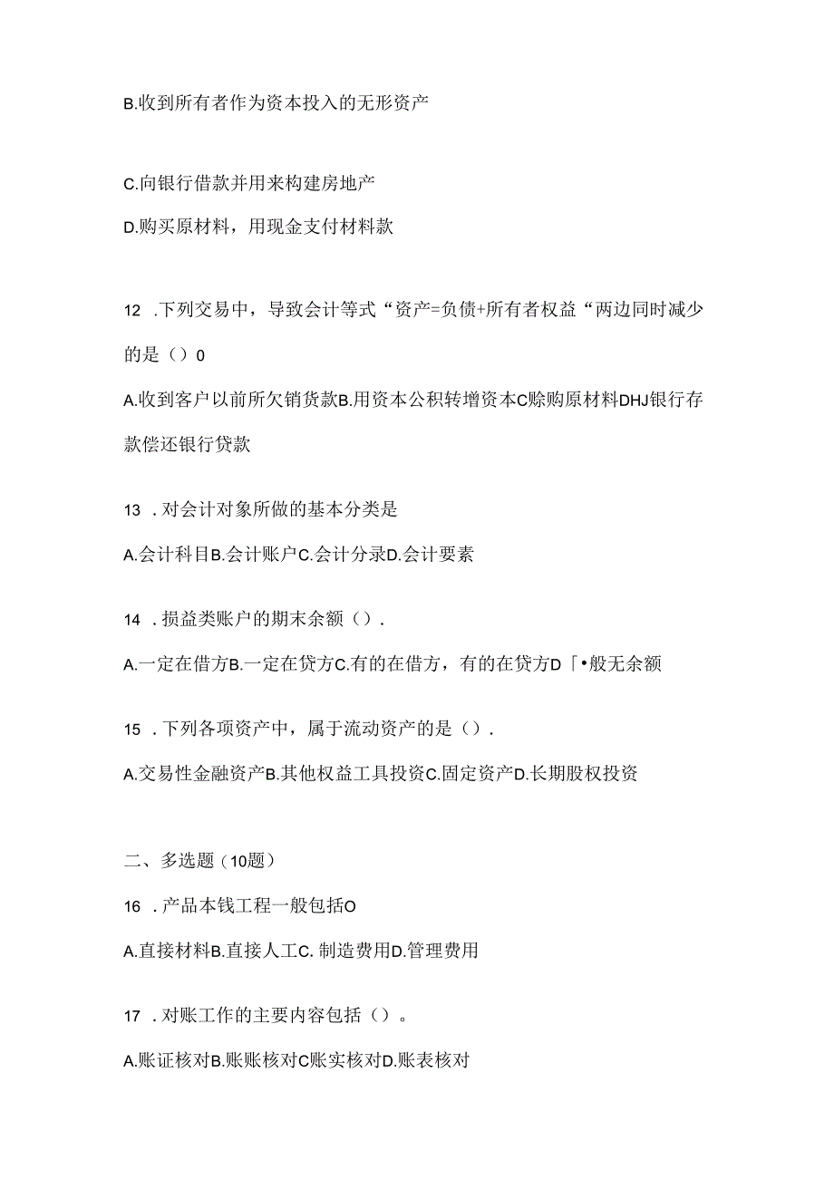 2024年度（最新）国家开放大学（电大）本科《会计学概论》形考任务及答案.docx_第3页