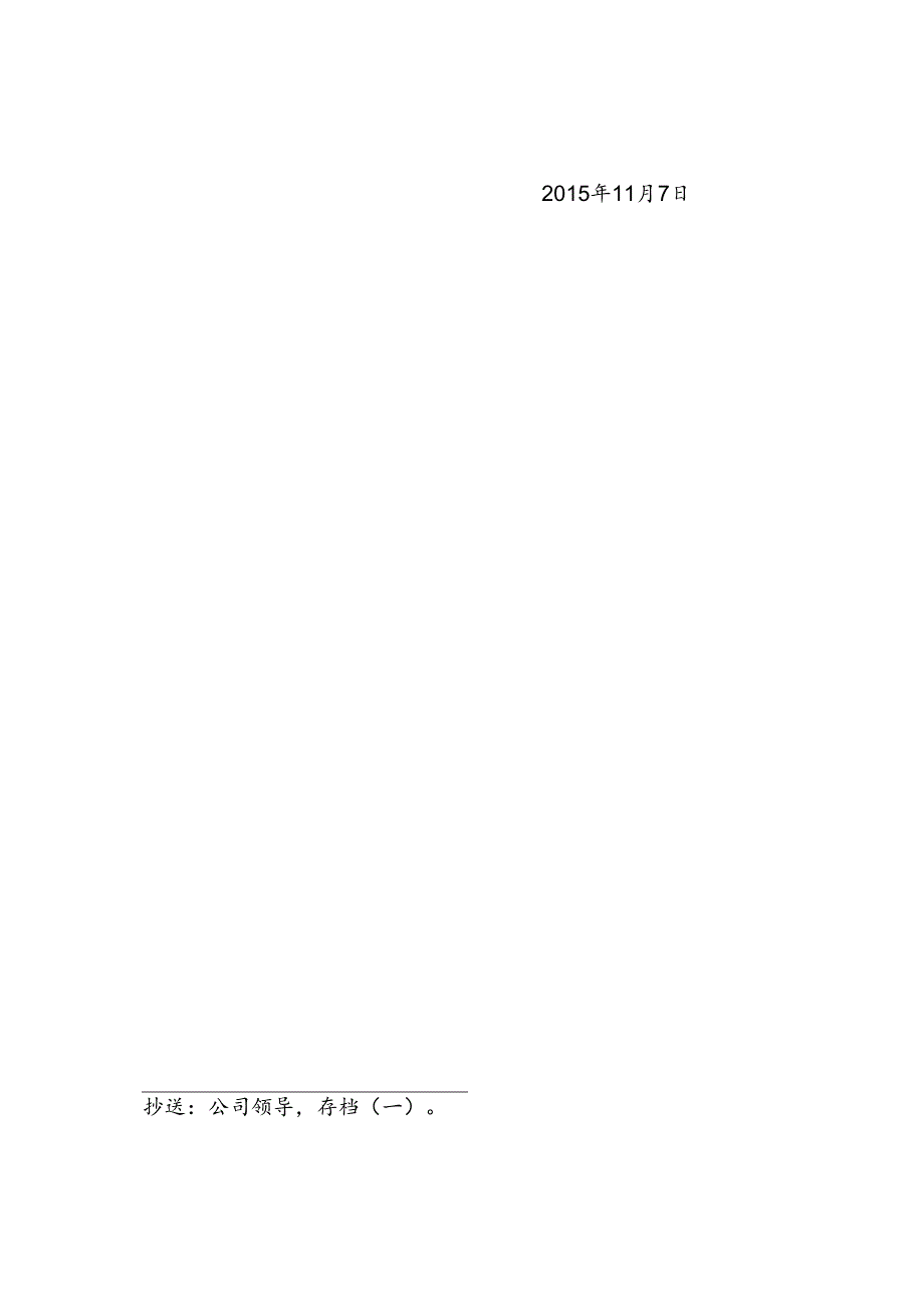 11 特变电工沈变通字[2015]309号：关于下发《特变电工沈变公司变压器质量关键点实施办法(修订)》的通知.docx_第2页