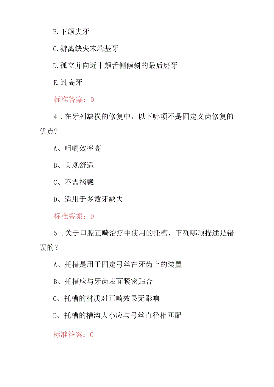 2024年口腔医学主治医师技术知识考试题库（附含答案）.docx_第2页