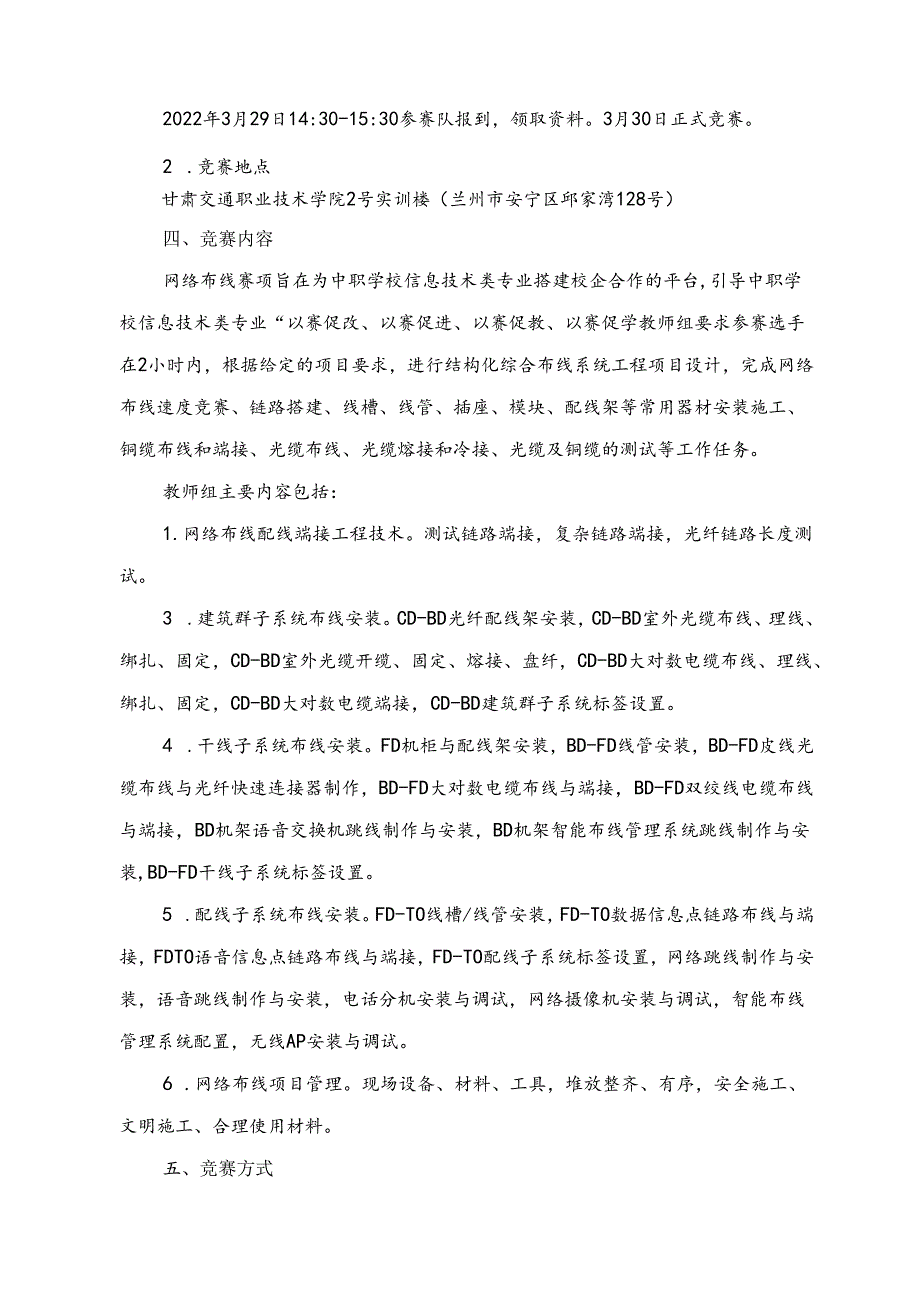 2022年甘肃省职业院校技能大赛中职教师组网络布线赛项规程.docx_第2页