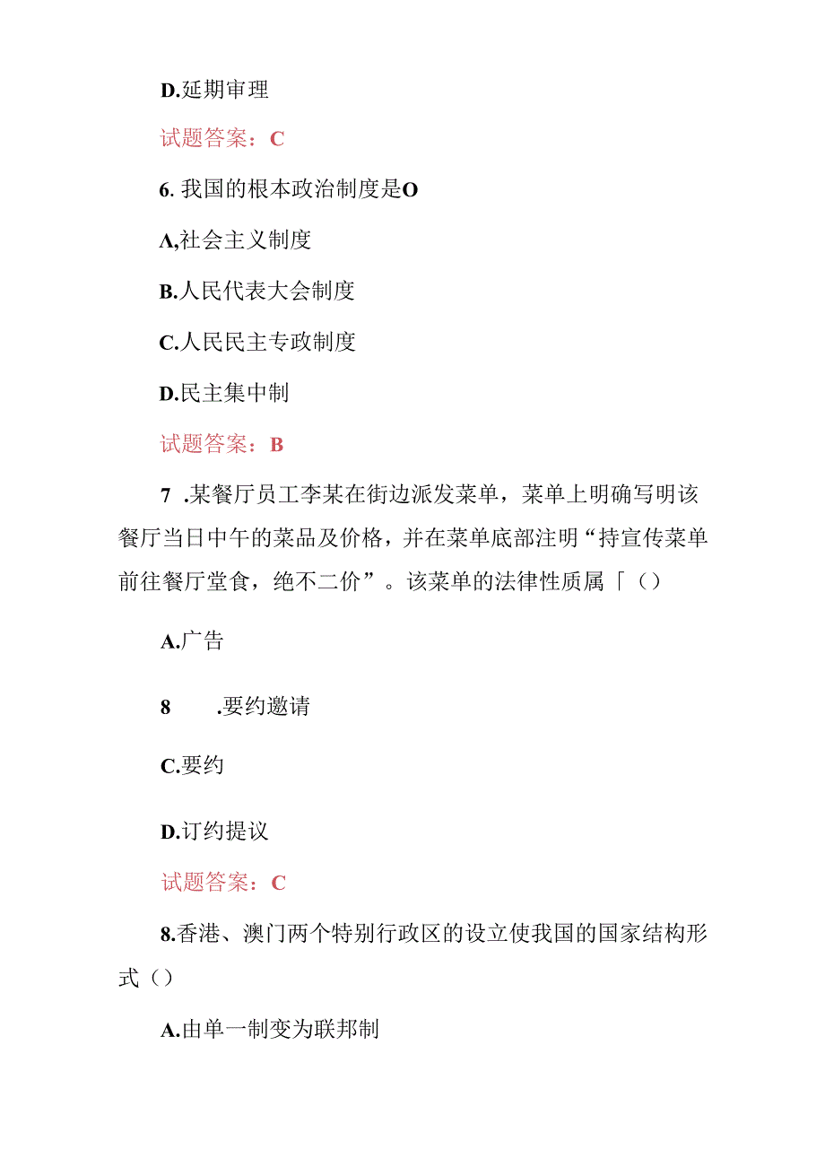 2024年最新法律法规事务处理相关知识试题库（附含答案）.docx_第3页