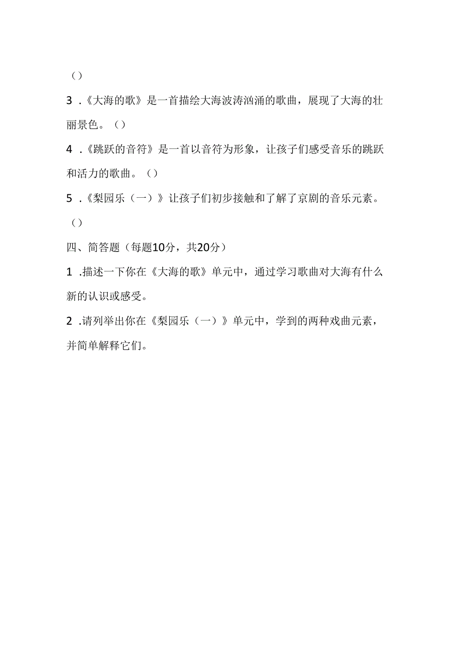 2024冀少版小学音乐三年级下册期末试卷附答案.docx_第3页