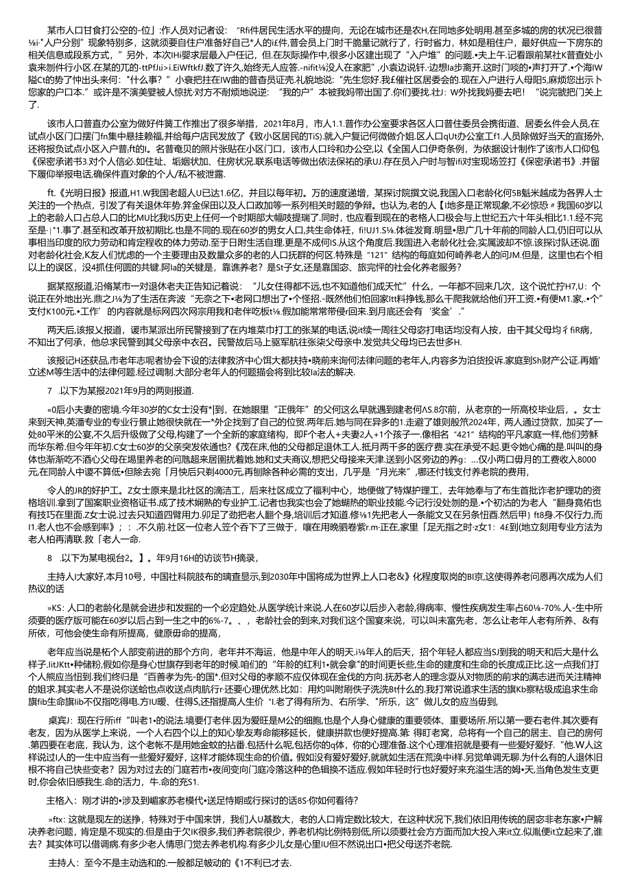 2024年山西省公务员考试申论真题及参考答案word精简版.docx_第2页