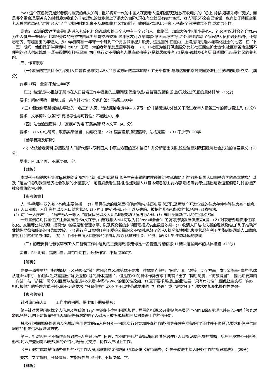 2024年山西省公务员考试申论真题及参考答案word精简版.docx_第3页