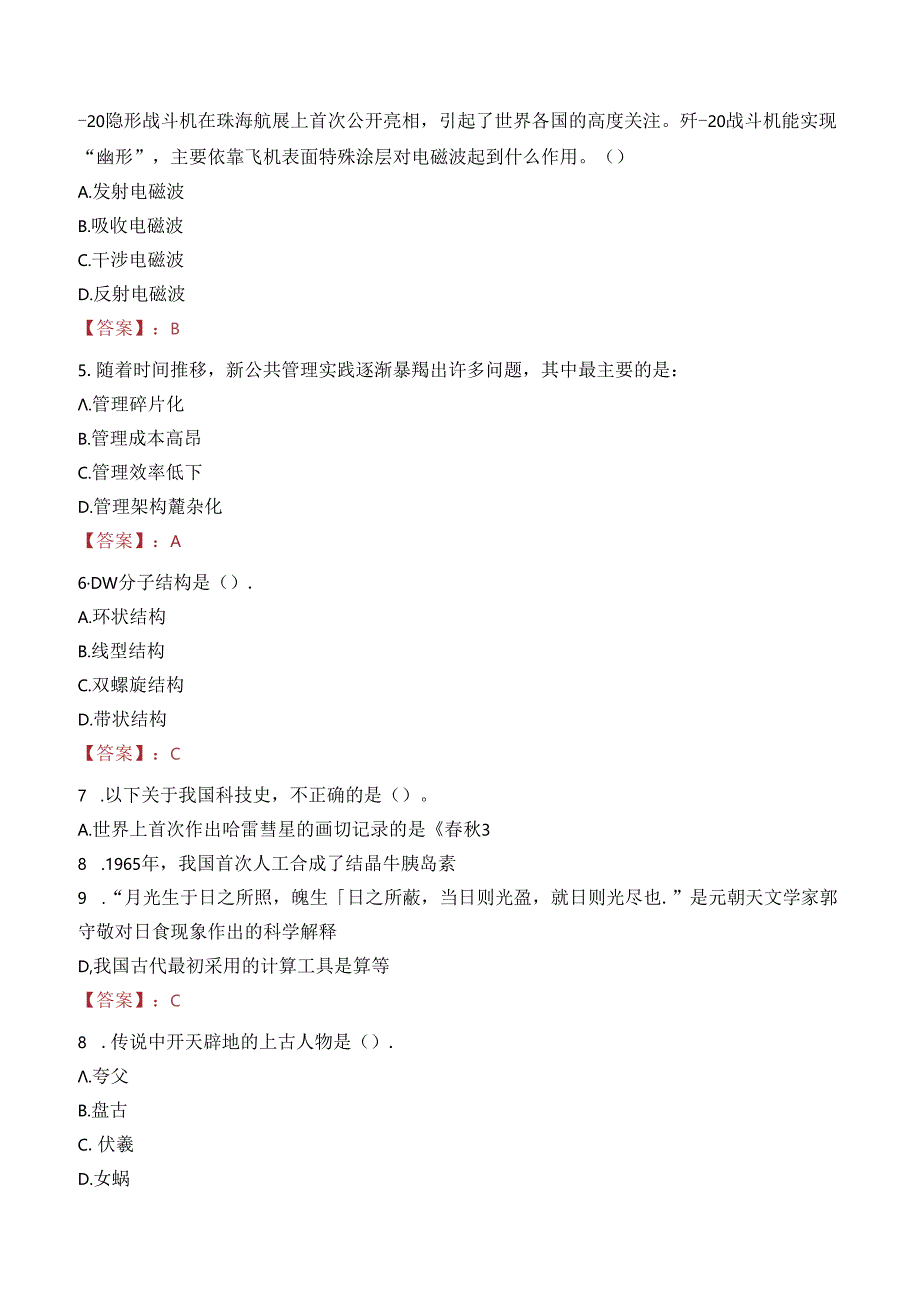 2023年运城市市级机关遴选公务员考试真题.docx_第2页