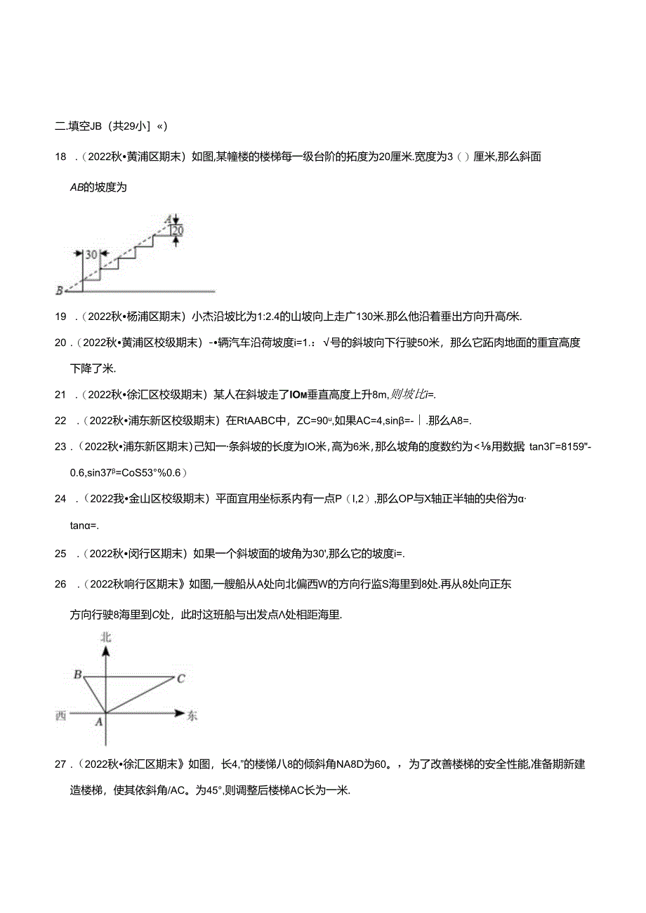 2023年初三一模分类汇编：锐角三角比相关概念.docx_第3页