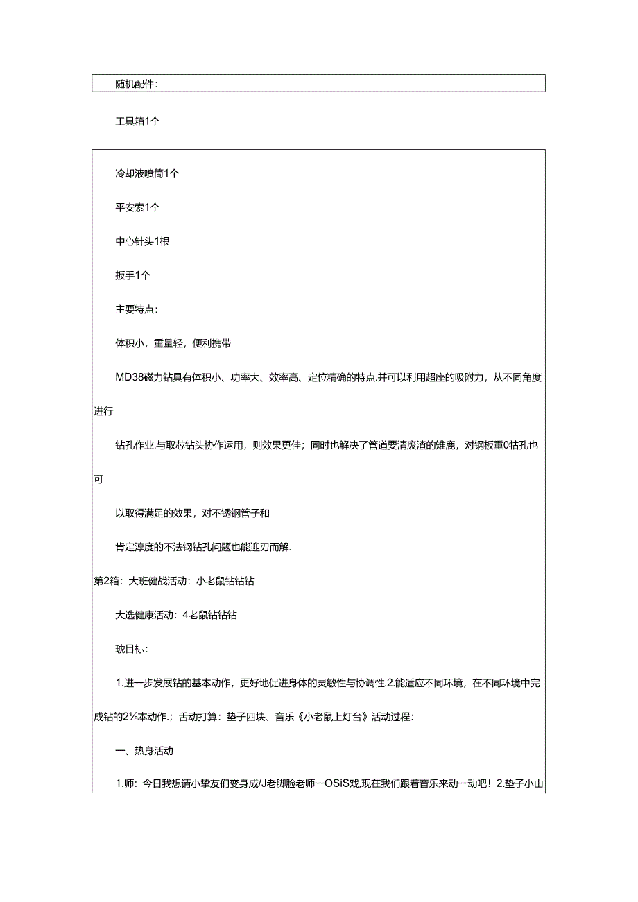 2024年5钻发言稿（共5篇）.docx_第2页