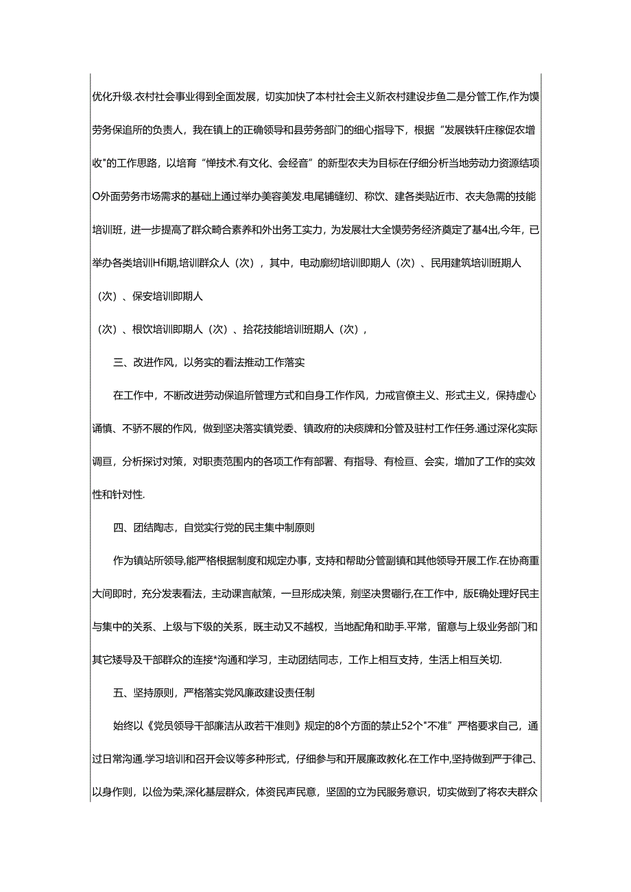 2024年乡镇农综站述职述廉报告（共8篇）.docx_第2页