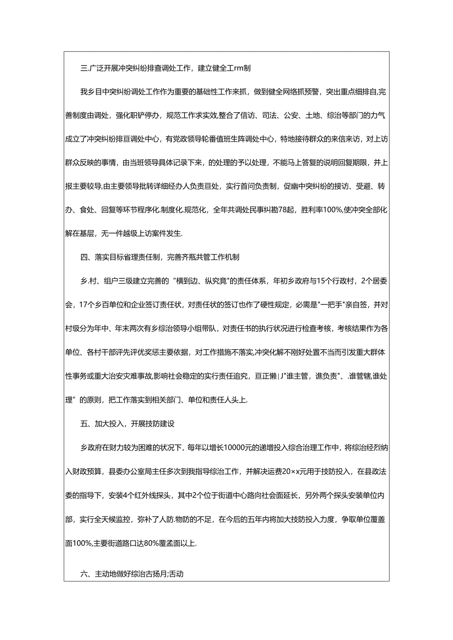 2024年乡镇综治工作述职报告（共6篇）.docx_第2页