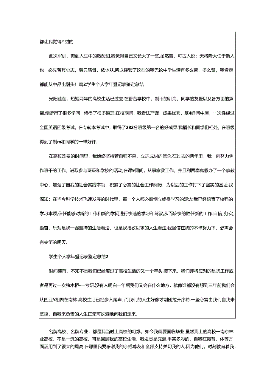 2024年学生登记表个人总结怎么写（推荐15篇）.docx_第2页