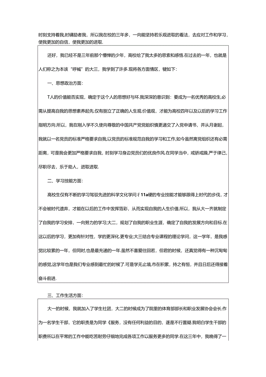 2024年学生登记表个人总结怎么写（推荐15篇）.docx_第3页