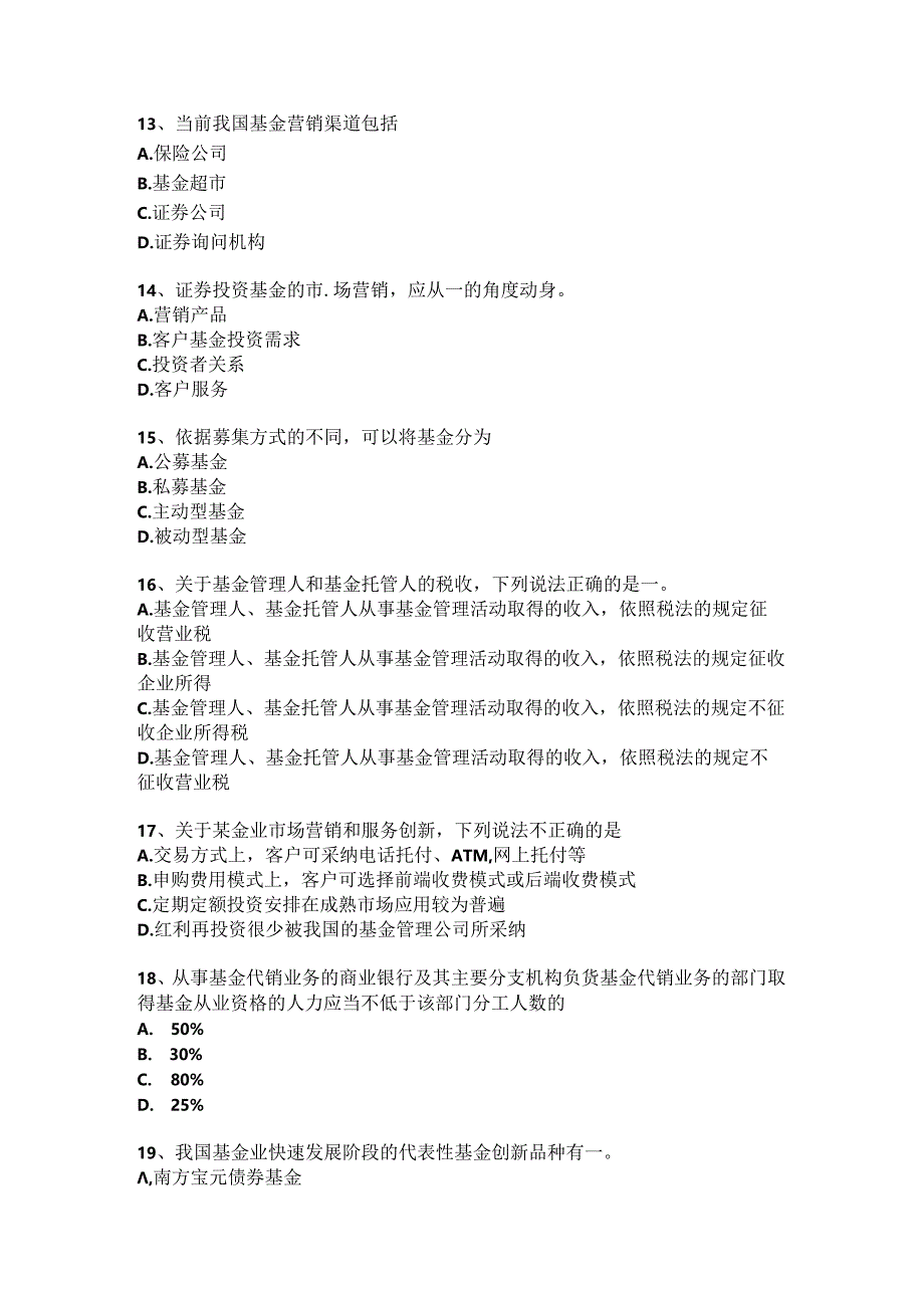 2024年山西省基金从业资格：机构投资者模拟试题.docx_第3页