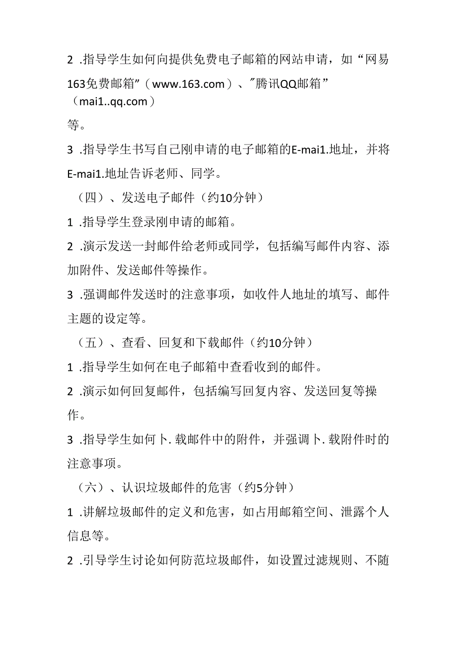 2024秋闽教版信息技术五年级上册《第1课 收发邮件提效率》教学设计.docx_第3页