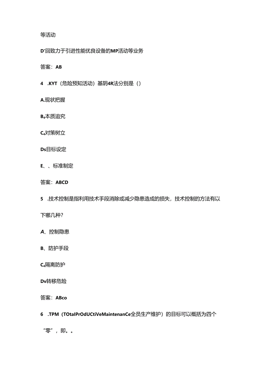 2024年广州市“广汽杯”班组长综合管理技能竞赛考试题库-中（多选题汇总）.docx_第2页