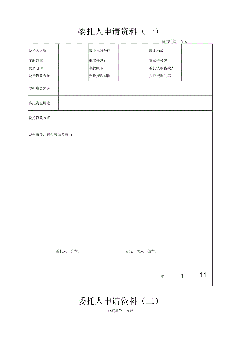 05-委托贷款合同附件.docx_第1页