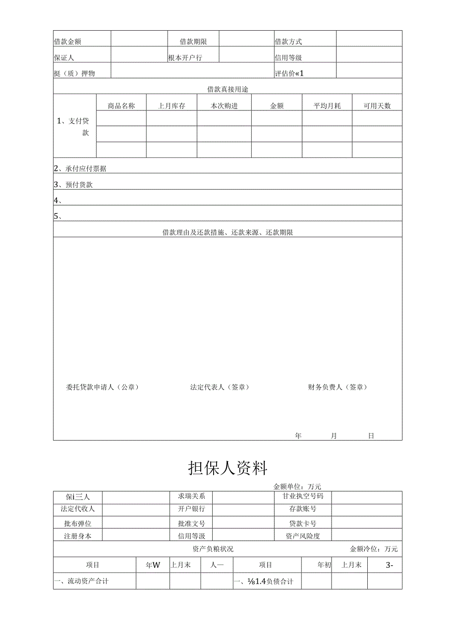 05-委托贷款合同附件.docx_第3页