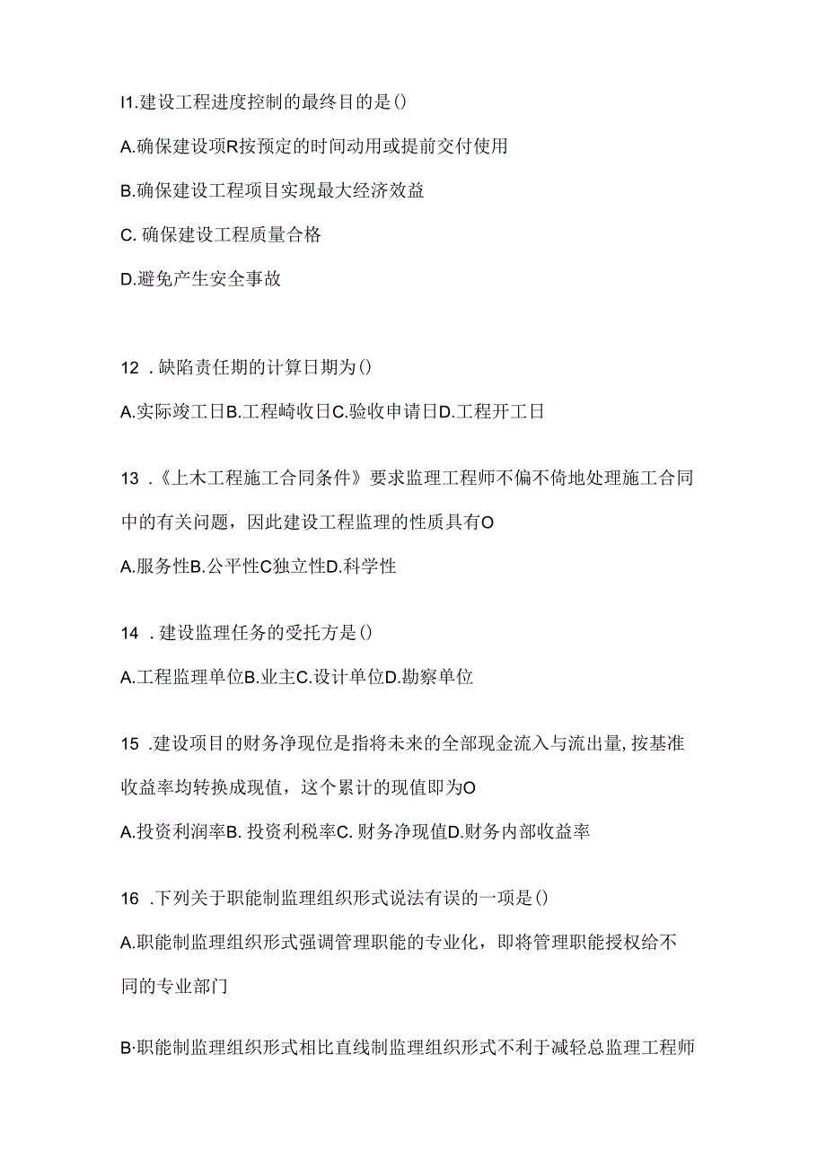 2024（最新）国家开放大学（电大）本科《建设监理》在线作业参考题库及答案.docx_第3页