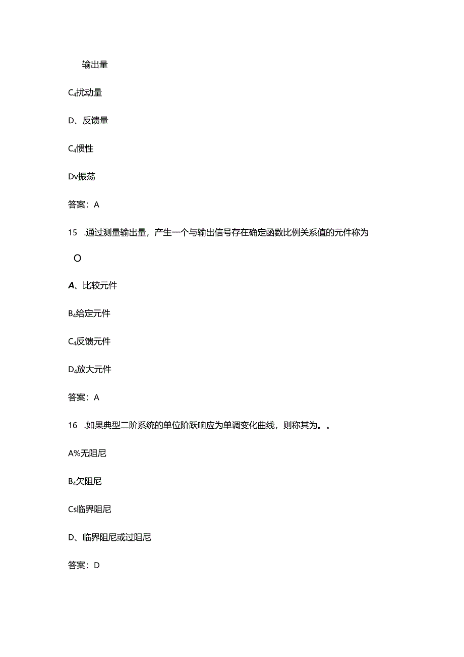 2024年甘肃开放大学《自动控制技术及应用》形成性考核参考试题库（含答案）.docx_第2页