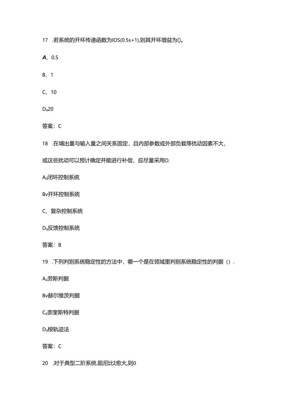 2024年甘肃开放大学《自动控制技术及应用》形成性考核参考试题库（含答案）.docx_第3页