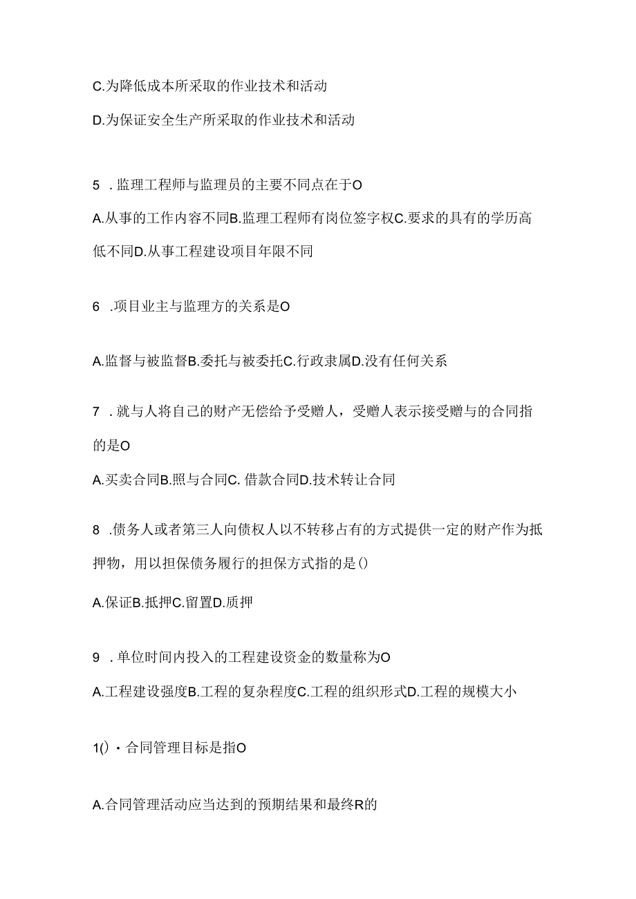 2024最新国家开放大学电大《建设监理》形考题库.docx_第2页