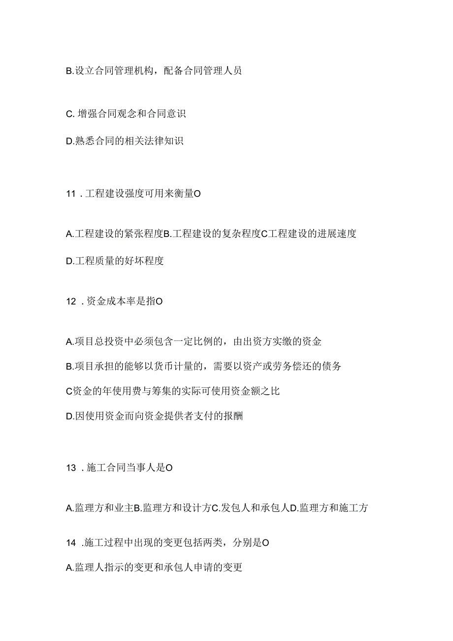 2024最新国家开放大学电大《建设监理》形考题库.docx_第3页