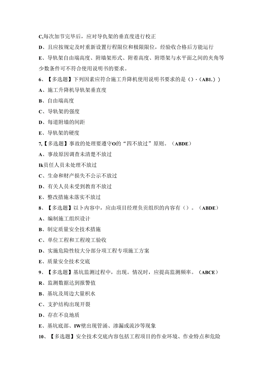 2024年【浙江省安全员-A证】模拟考试及答案.docx_第2页