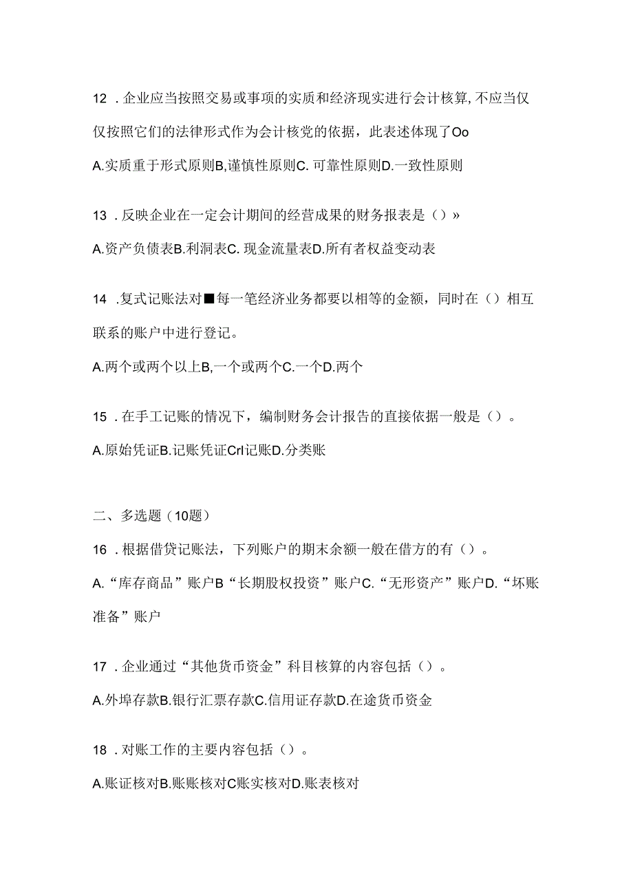 2024（最新）国家开放大学（电大）本科《会计学概论》练习题及答案.docx_第3页