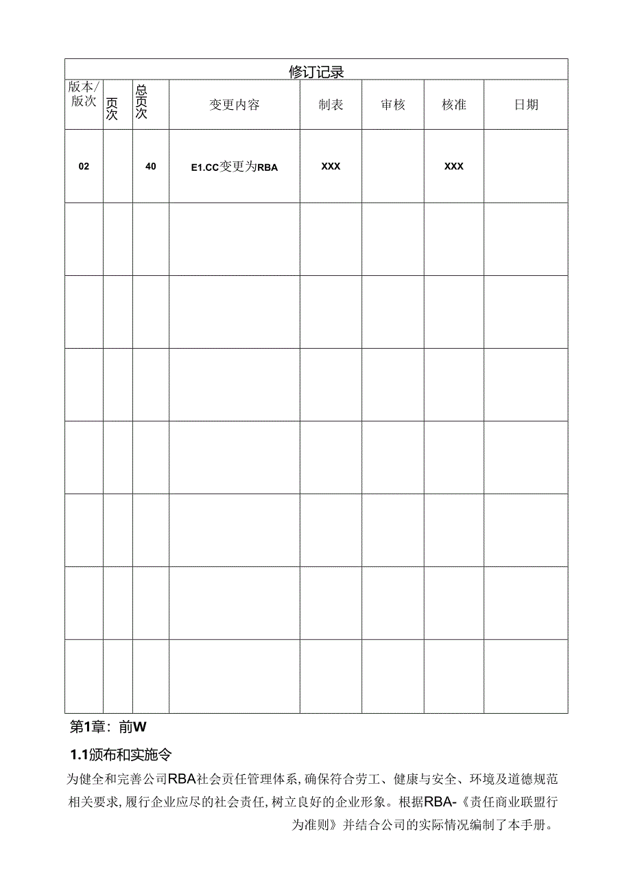 RBA社会责任管理手册(6.0版).docx_第1页