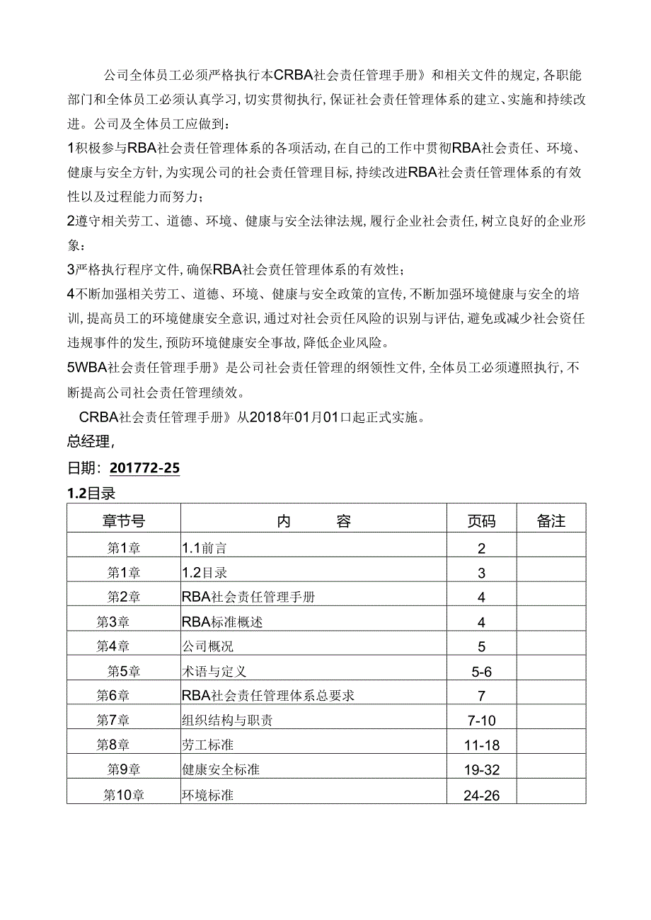 RBA社会责任管理手册(6.0版).docx_第2页