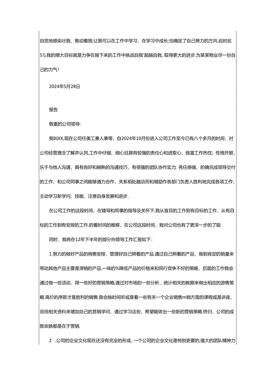 2024年升职个人工作心得体会（共8篇）.docx_第3页