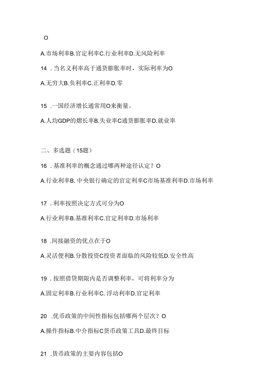 2024（最新）国开（电大）《金融基础》考试复习重点试题（通用题型）.docx_第3页