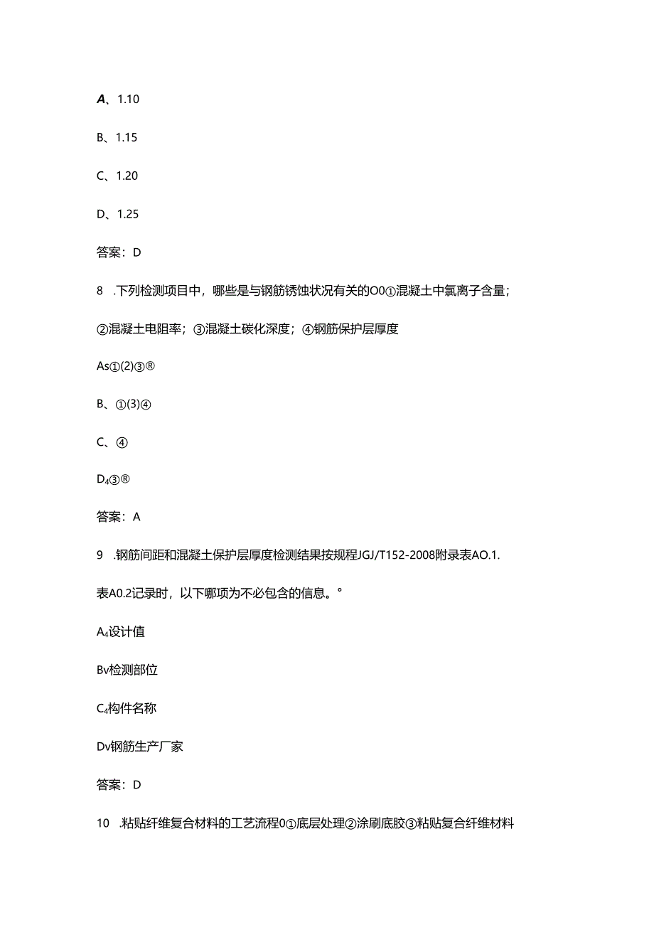 2024年浙江省建设工程检测技术人员（桥梁及地下工程）考试题库-上（单选题汇总）.docx_第3页