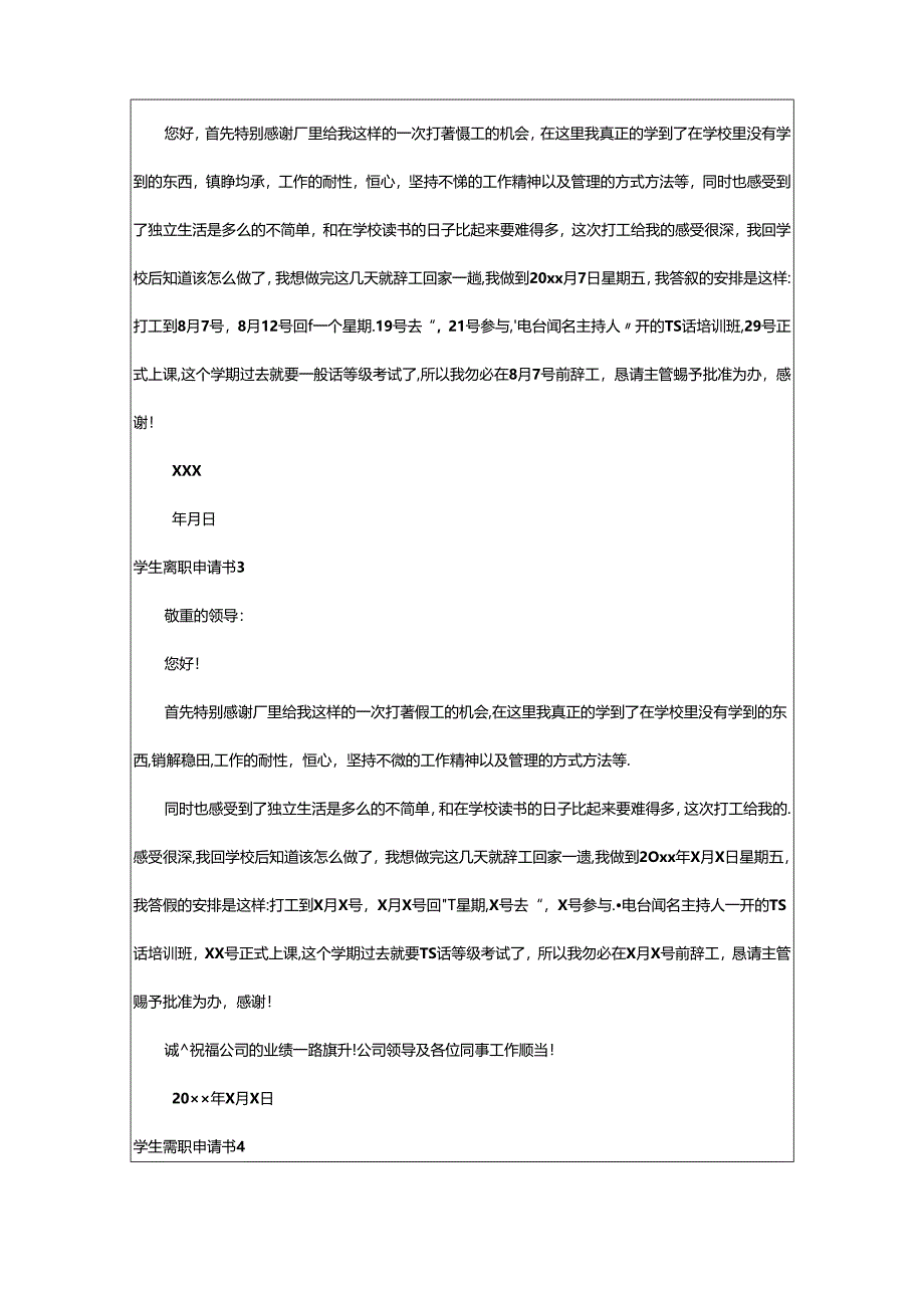 2024年学生离职申请书(合集15篇).docx_第2页