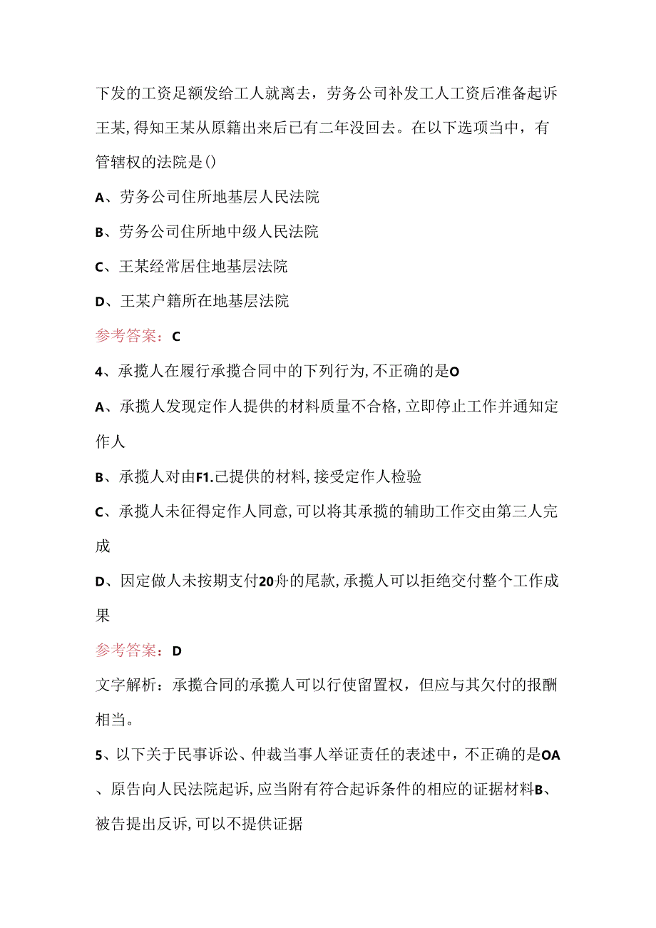 2024上海市注册一级建造师资格考试题(含答案).docx_第2页