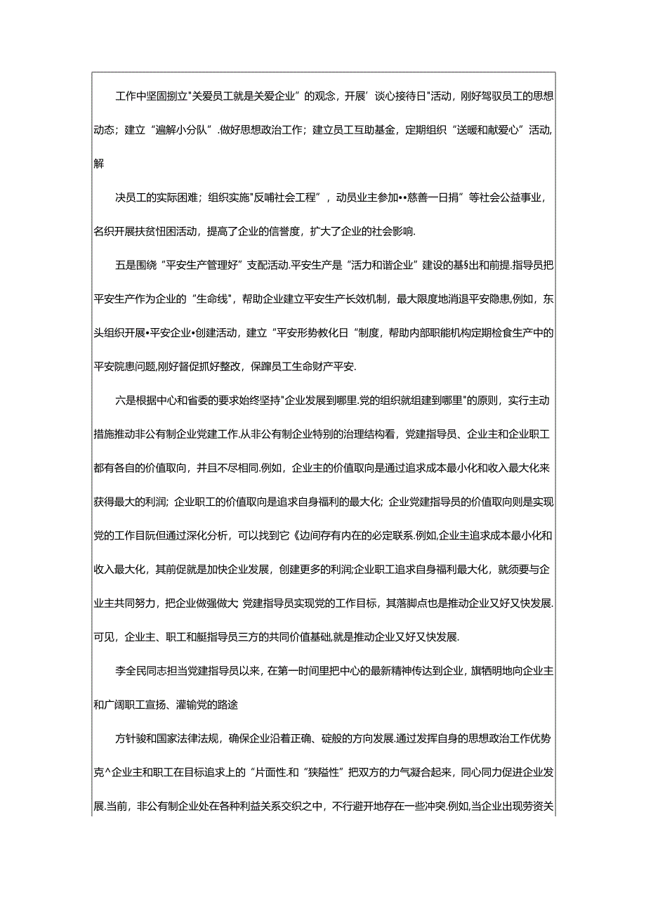 2024年7月份非公企业党建工作总结（共6篇）.docx_第3页