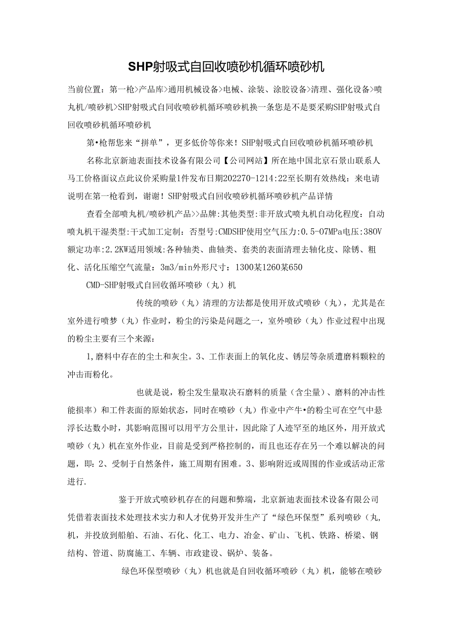 SHP射吸式自回收喷砂机 循环喷砂机.docx_第1页