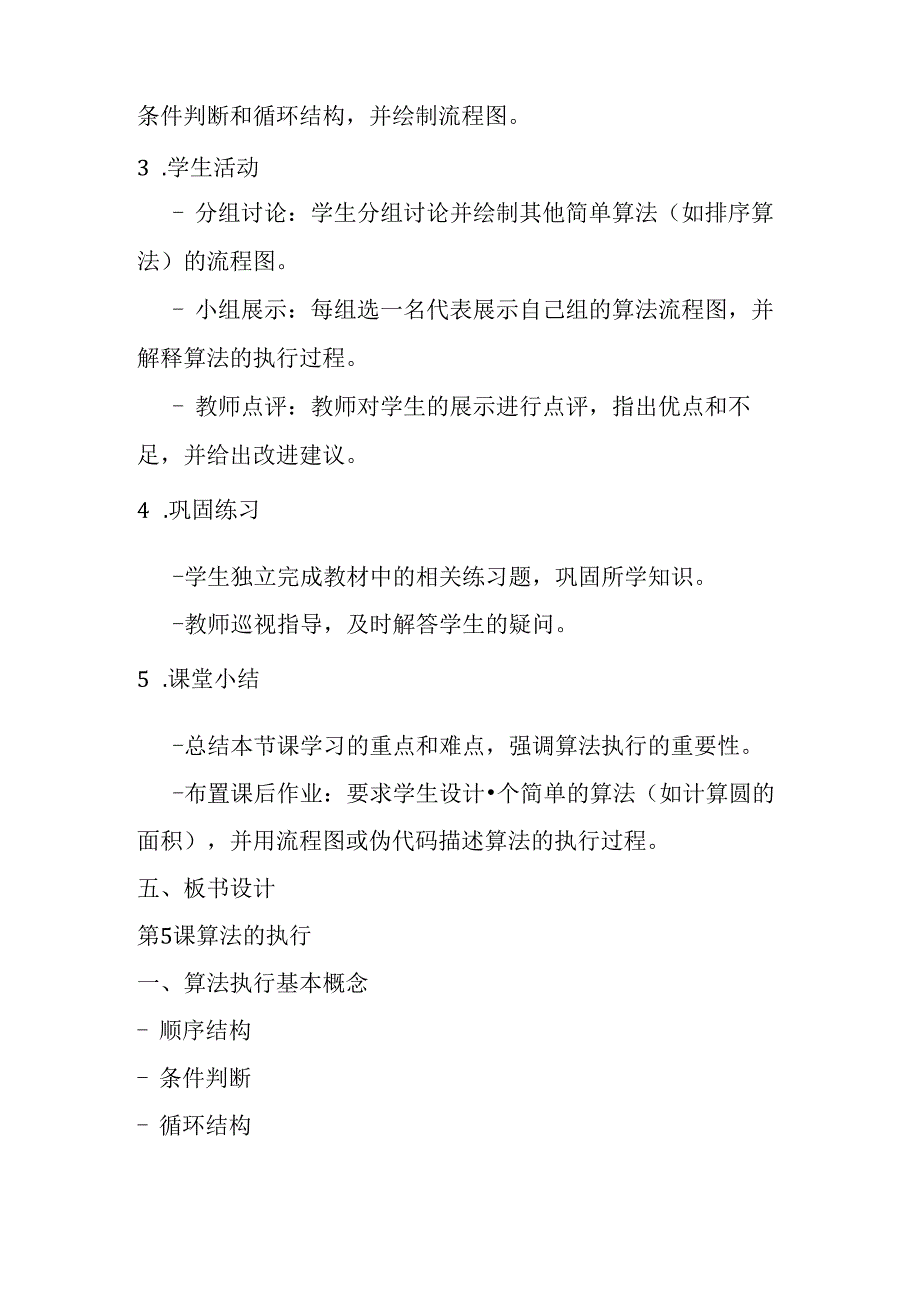 2024浙教版信息技术六年级上册《第5课 算法的执行》教学设计.docx_第3页