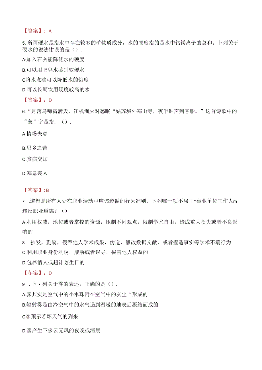 2023年晋中市人才市场份招聘考试真题.docx_第2页